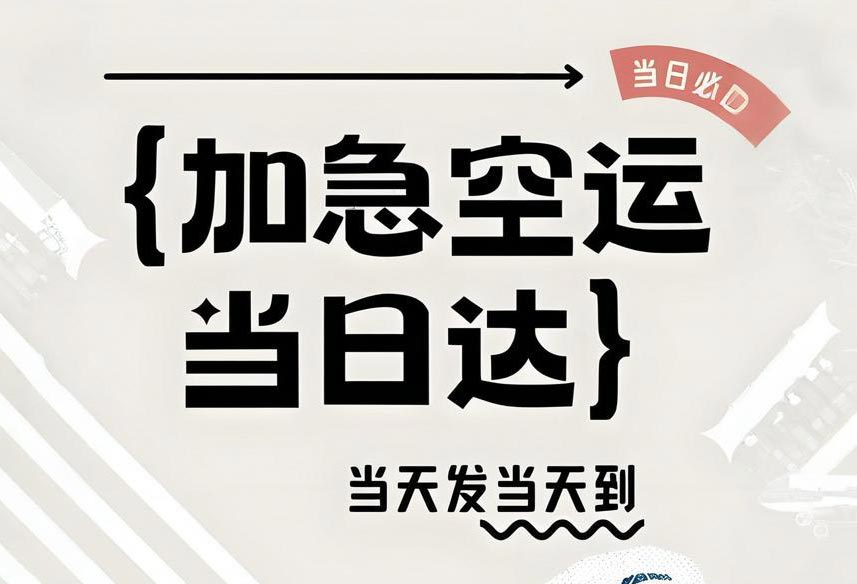 航空货运的常见类型和种类