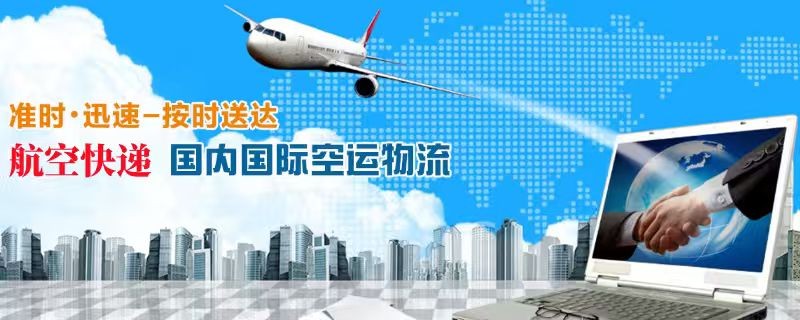 大庆萨尔图机场派送