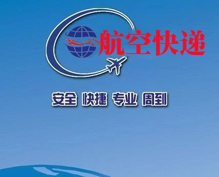 航空快递货物装机